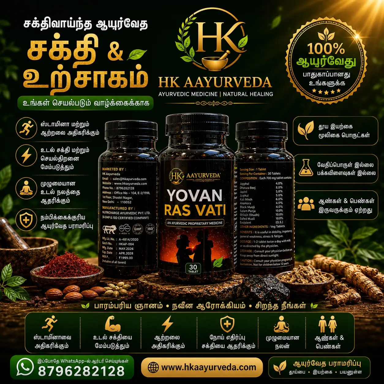 HK Ayurveda Yovan Ras Vati (30 Tablets) – Ayurvedic Vitality & Wellness Formula
