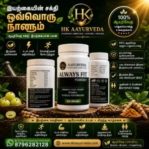 HK Ayurveda Always Fit Powder (100g) – Natural Ayurvedic Health & Energy Formula