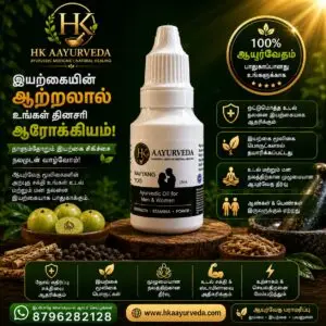 HK Ayurveda Navyang Yog Ayurvedic Oil (30ml) – Natural Ayurvedic Wellness Oil for Men & Women